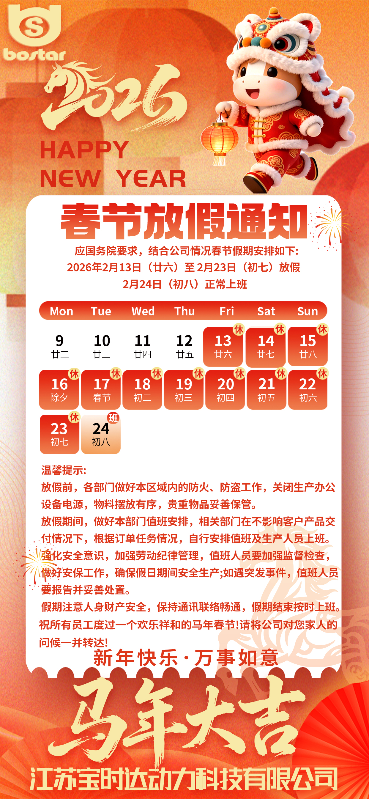 2026年馬年新年放假海報(bào) 拷貝.jpg