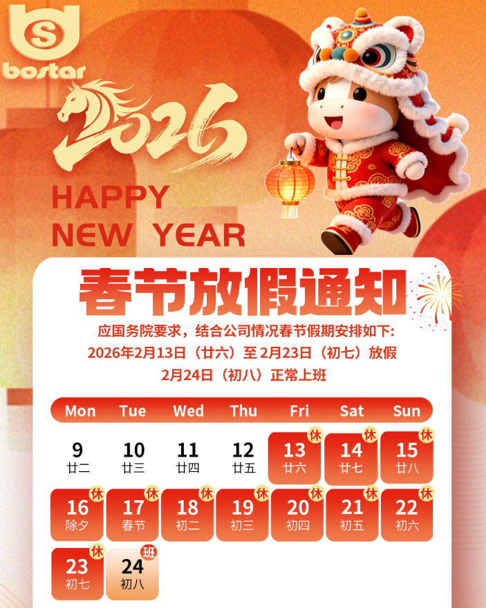江蘇寶時達2026馬年春節放假通知
